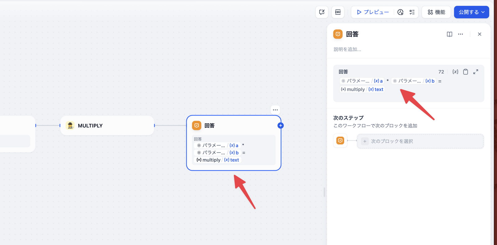 2つの数値を掛け合わせる