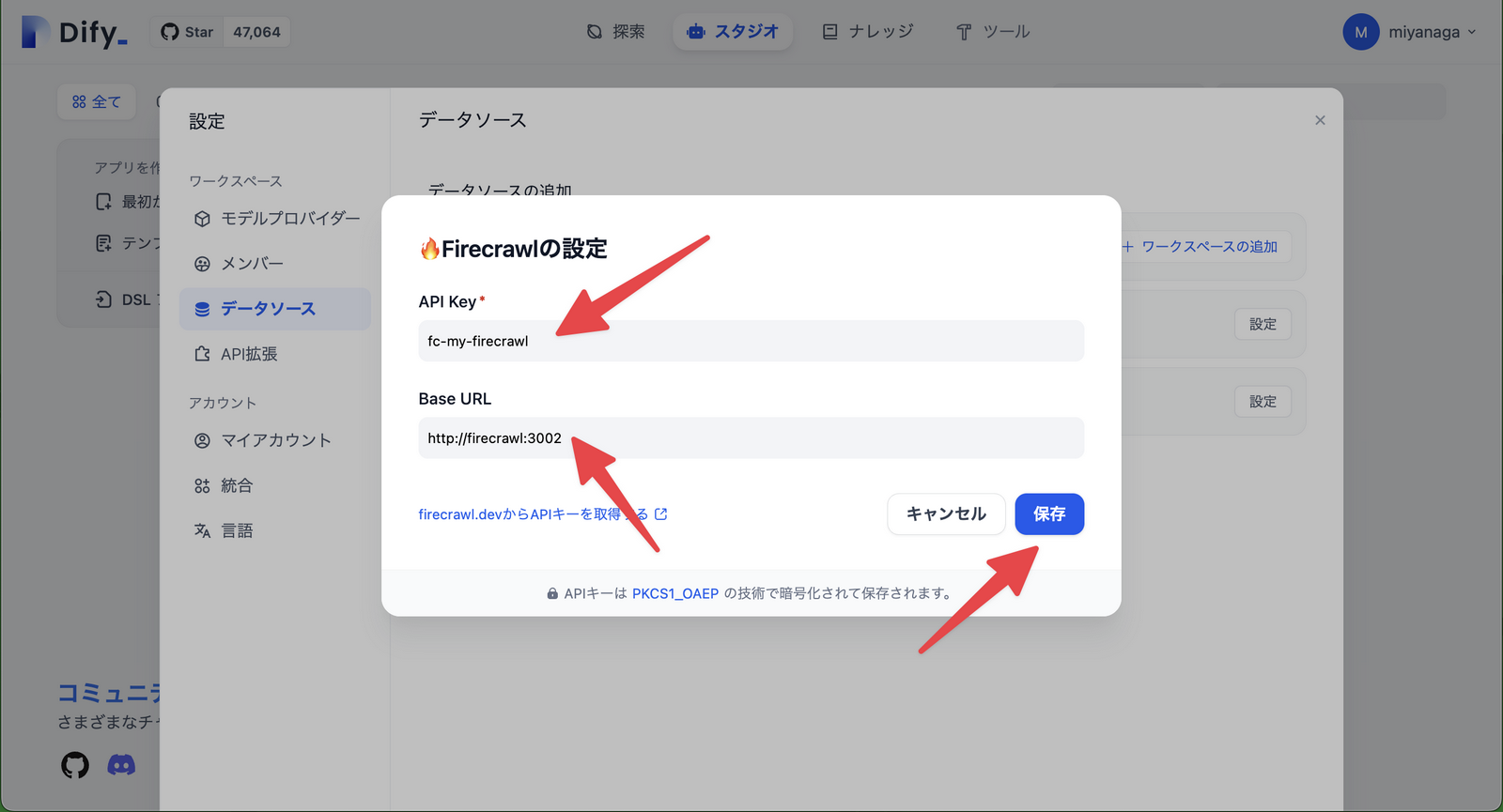 Firecrawlの設定画面