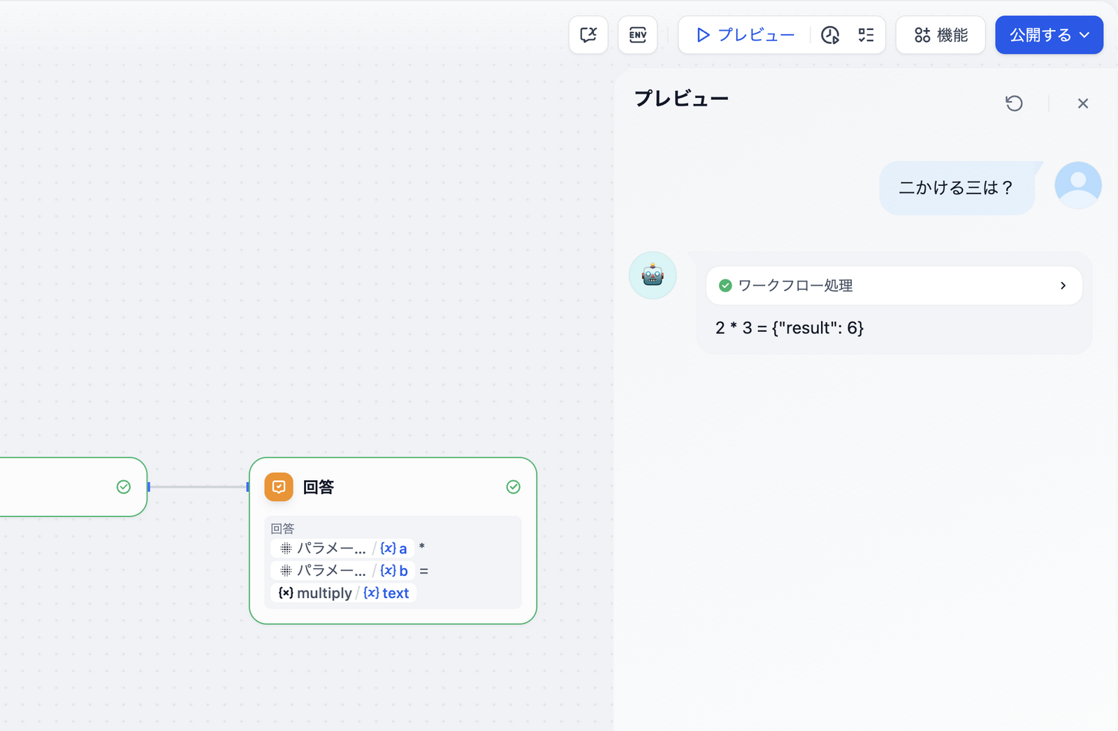 ノードが2つ接続されている