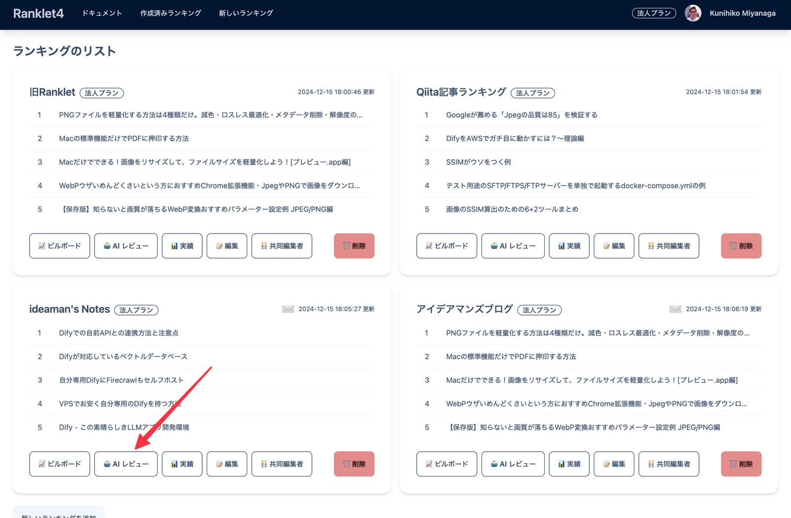 複数のブログ記事のリストが表示された画面