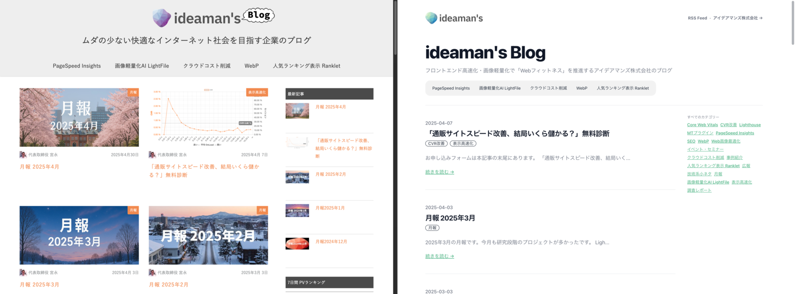 アイデアマンズブログのWebページ