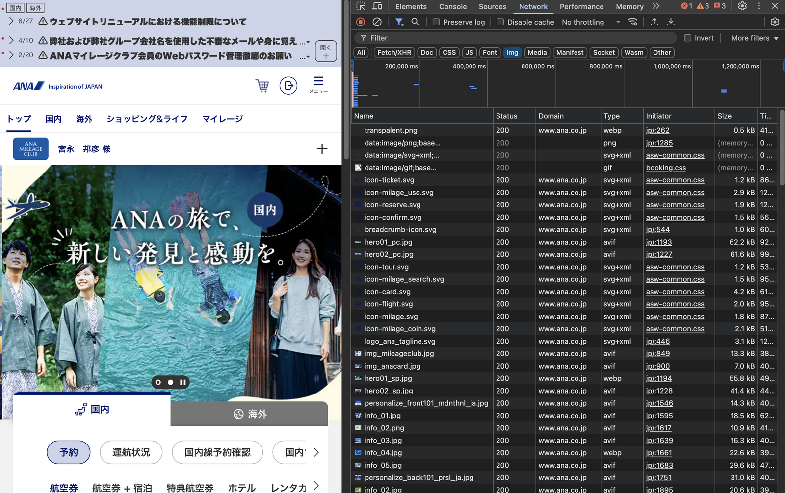 ANAのウェブサイトのネットワークリクエスト一覧