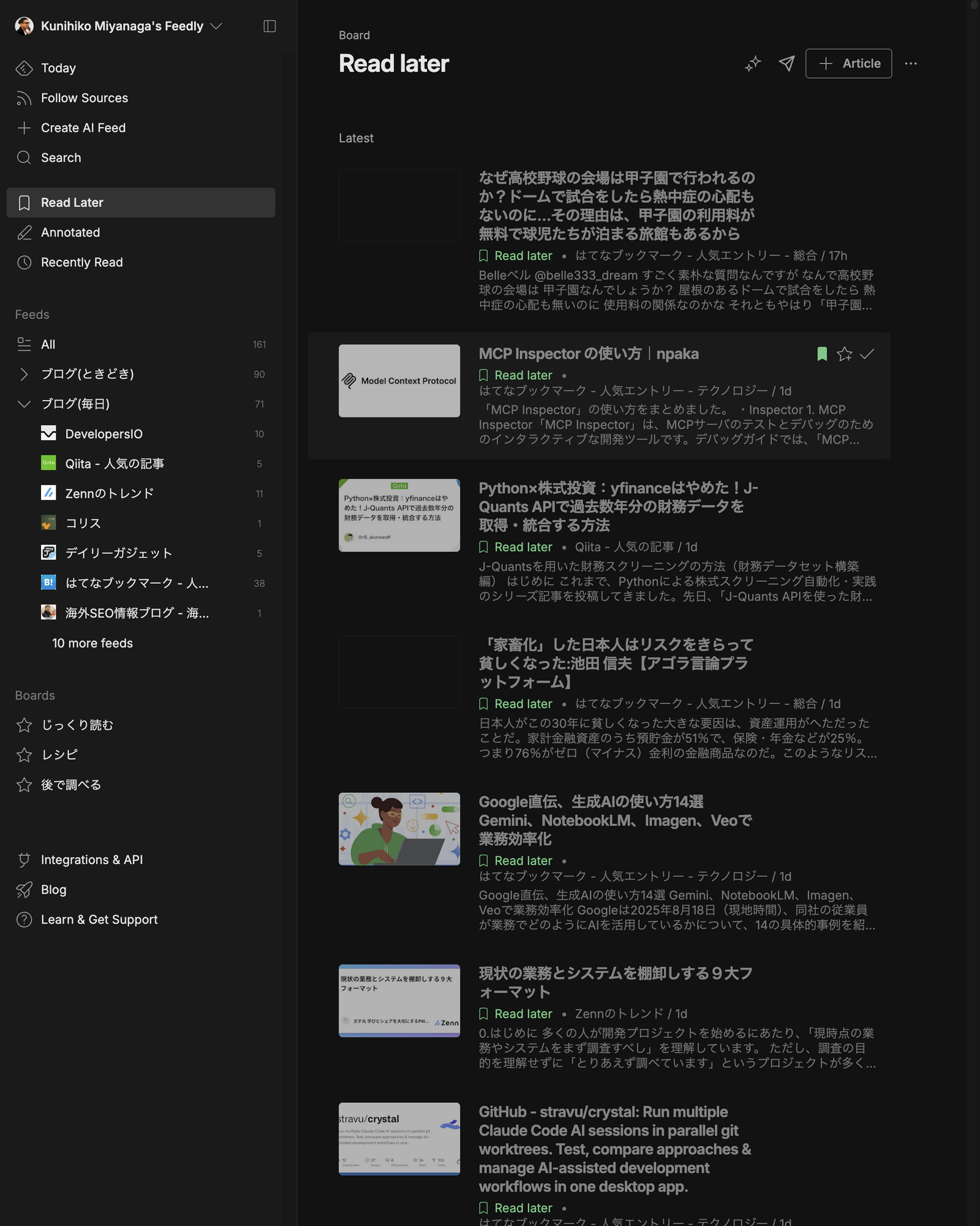 Feedlyのリーターレターの記事一覧