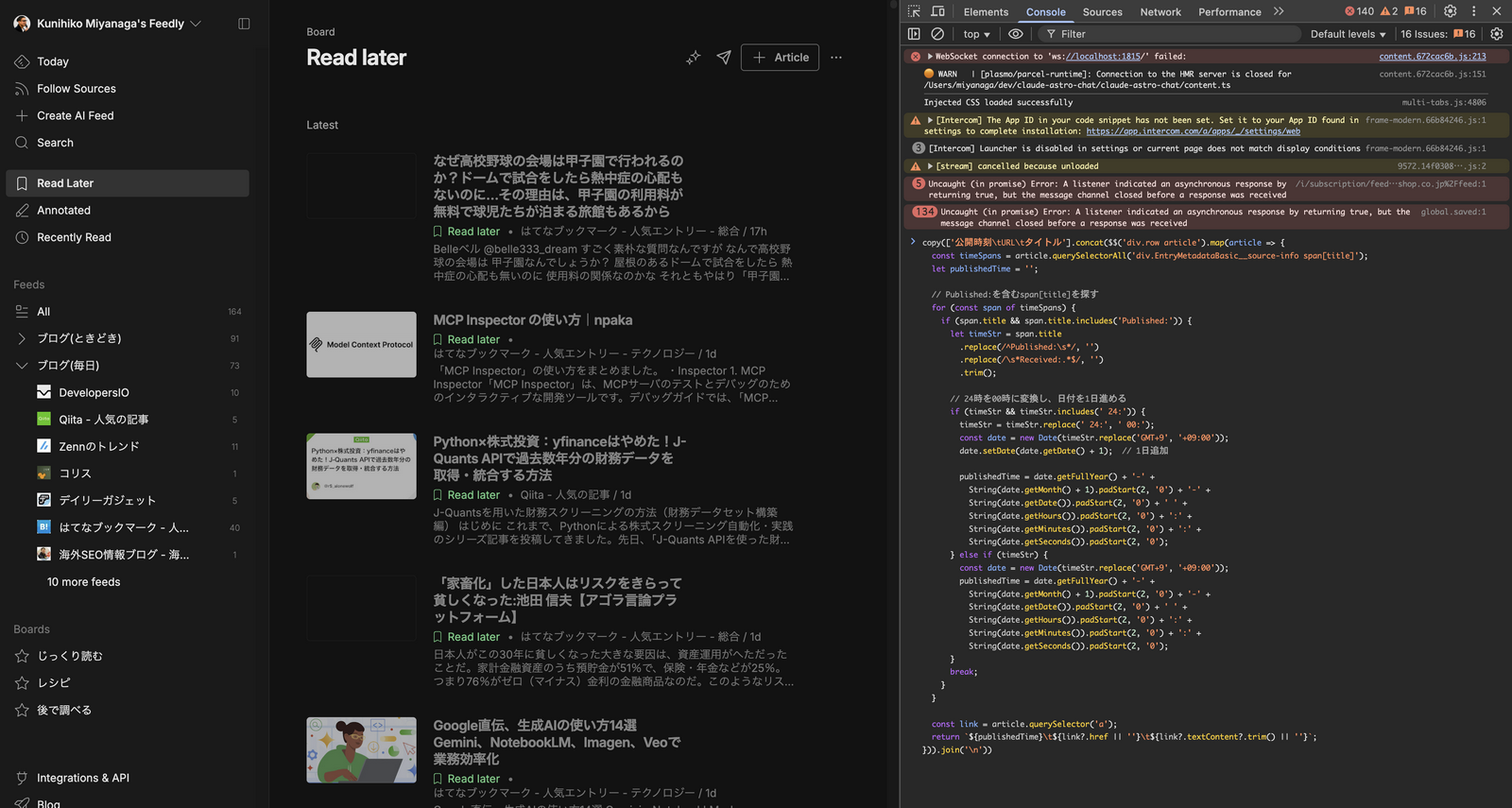Feedlyのリーダ画面とJavaScriptのコード